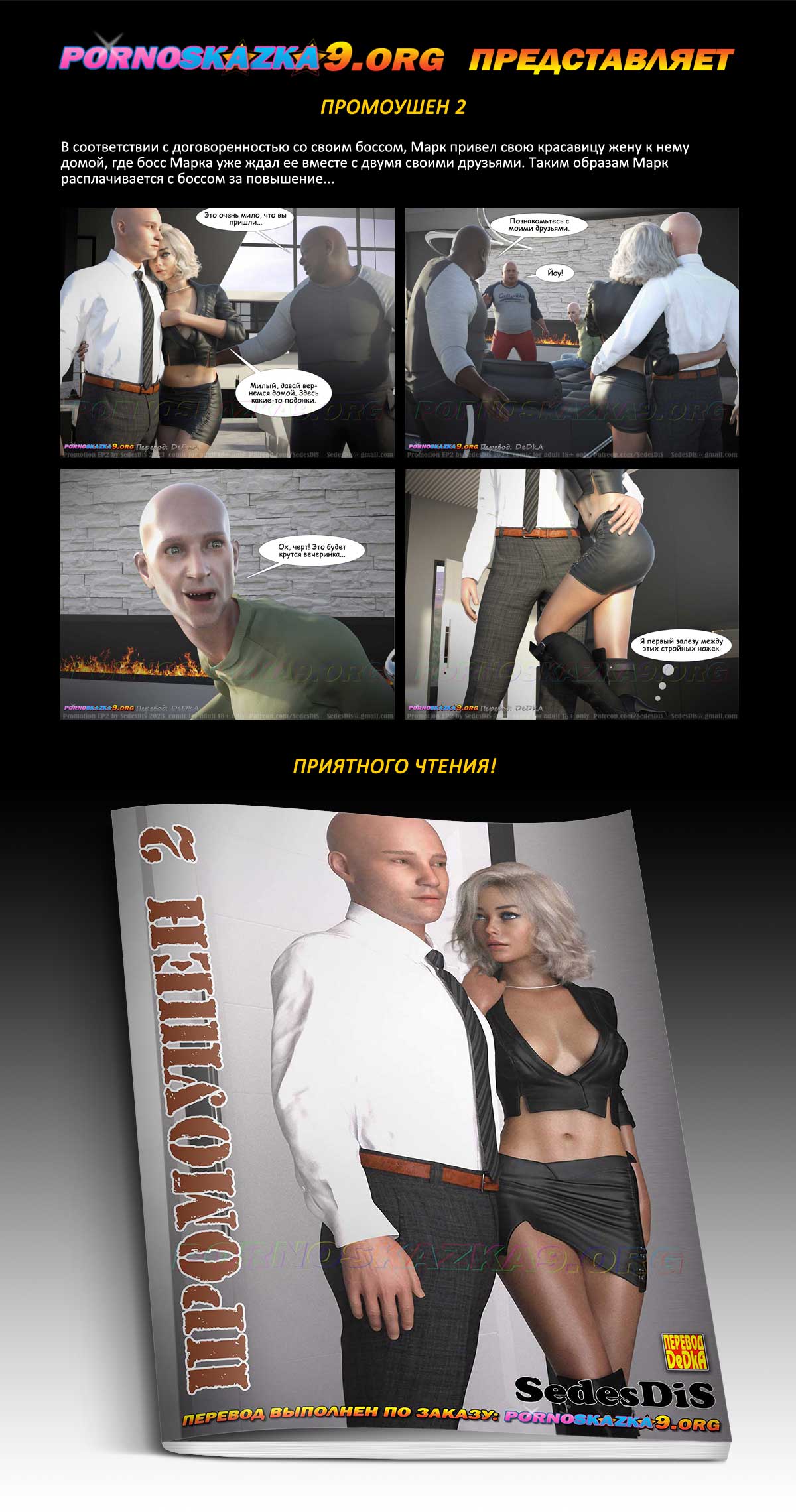 Перевод: DeDkA